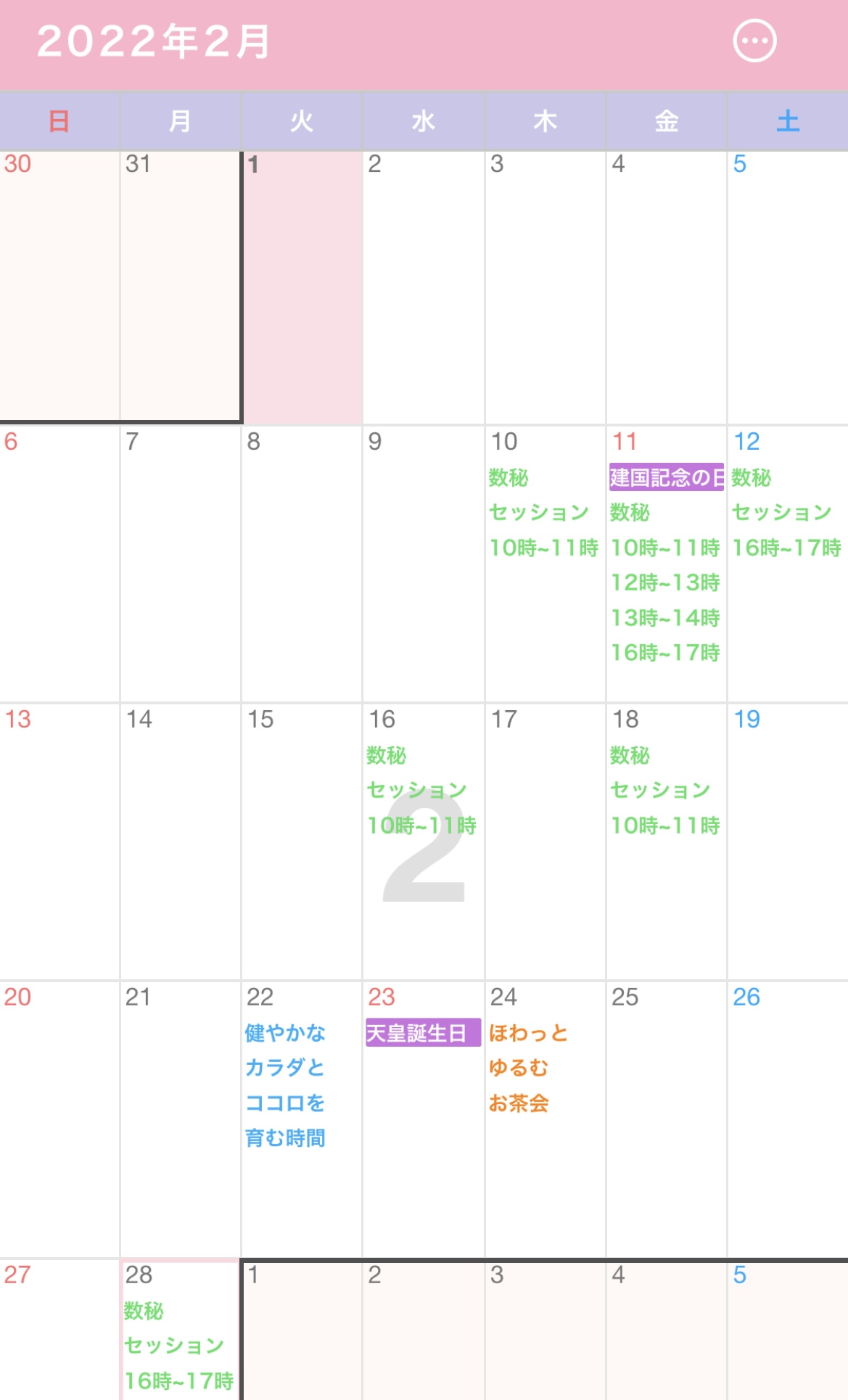 2月のセッション受付日(カレンダー)